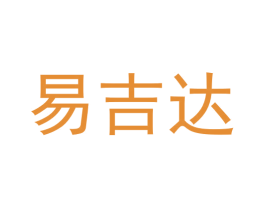 易吉达 第20类家具商标图样