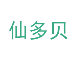 仙多贝 第11类家用电器商标图样