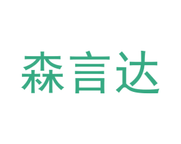 森言达 第21类厨房洁具商标图样