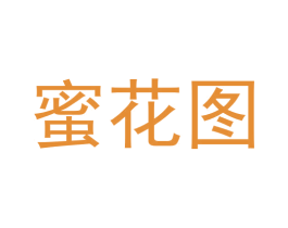 蜜花图 第21类厨房洁具商标图样