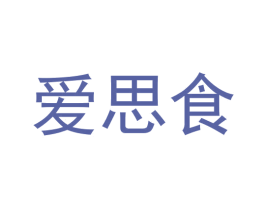 爱思食 第31类水果花木商标图样