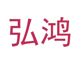 弘鸿 第21类厨房洁具商标图样