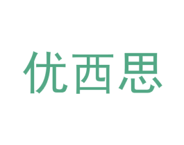 优西思 第5类医药商标图样
