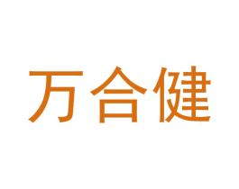 万合健 第30类小食配料商标图样