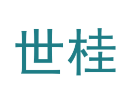 世桂 第9类科学仪器商标图样