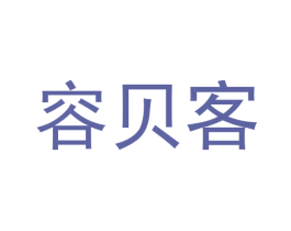 容贝客 第35类广告贸易商标图样