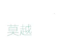 莫越 第30类小食配料商标图样