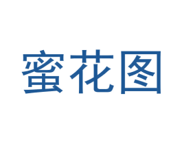 蜜花图 第16类办公工具商标图样