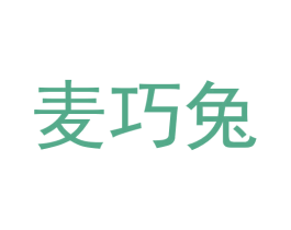 麦巧兔 第21类厨房洁具商标图样