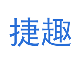 捷趣 第31类水果花木商标图样