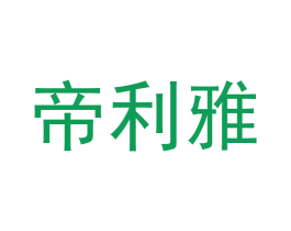 帝利雅 第5类医药商标图样