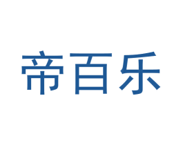 帝百乐 第12类运输工具商标图样