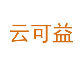 云可益 第11类家用电器商标图样