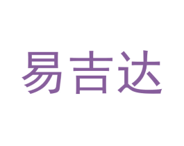 易吉达 第21类厨房洁具商标图样