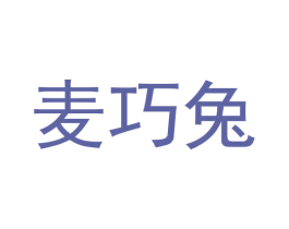 麦巧兔 第30类小食配料商标图样