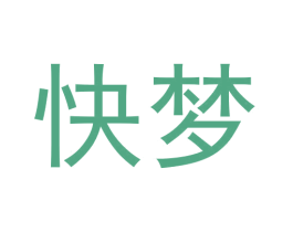 快梦 第30类小食配料商标图样