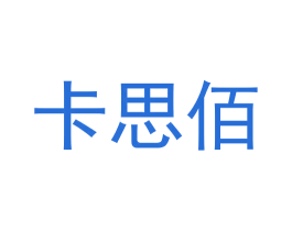 卡思佰 第35类广告贸易商标图样