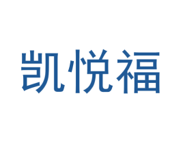 凯悦福 第9类科学仪器商标图样