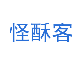 怪酥客 第30类小食配料商标图样
