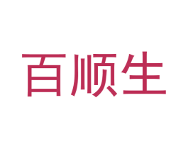 百顺生 第31类水果花木商标图样