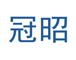 冠昭 第14类珠宝钟表商标图样
