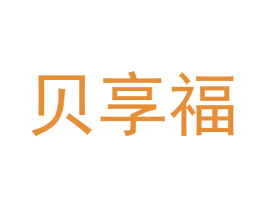 贝享福 第5类医药商标图样