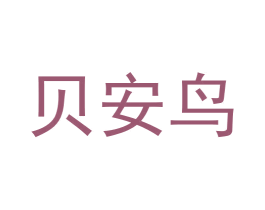 贝安鸟 第6类五金金属商标图样