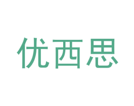优西思 第30类小食配料商标图样