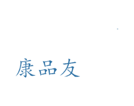 康品友 第9类科学仪器商标图样