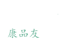 康品友 第21类厨房洁具商标图样
