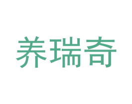 养瑞奇 第5类医药商标图样