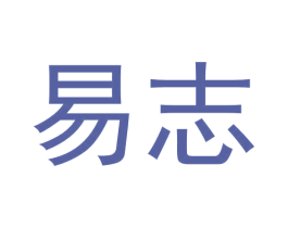 易志 第29类食品商标图样