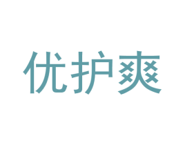 优护爽 第21类厨房洁具商标图样