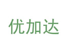 优加达 第30类小食配料商标图样