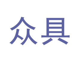 众具 第21类厨房洁具商标图样
