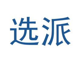 选派 第24类布料床单商标图样