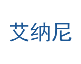 艾纳尼 第21类厨房洁具商标图样