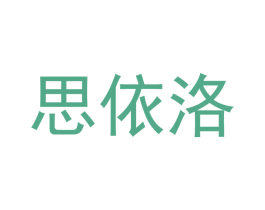 思依洛 第24类布料床单商标图样