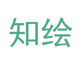 知绘 第24类布料床单商标图样