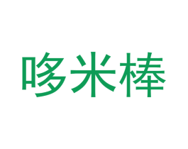 哆米棒 第10类医疗器械商标图样
