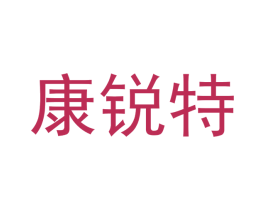 康锐特 第31类水果花木商标图样