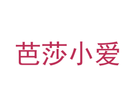 芭莎小爱 第28类体育玩具商标图样