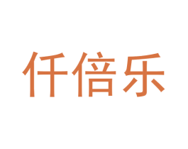 仟倍乐 第9类科学仪器商标图样