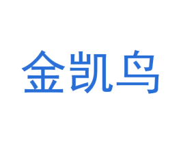 金凯鸟 第20类家具商标图样