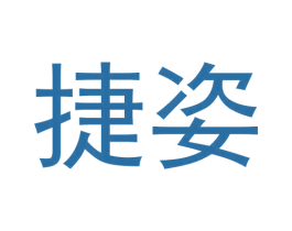 捷姿 第6类五金金属商标图样