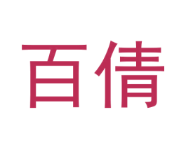 百倩 第6类五金金属商标图样