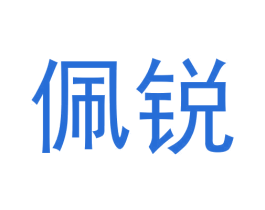 佩锐 第11类家用电器商标图样