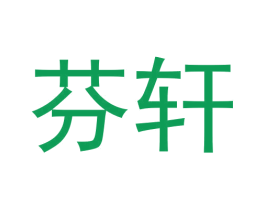 芬轩 第9类科学仪器商标图样