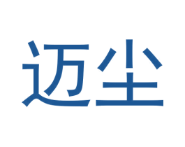 迈尘 第20类家具商标图样