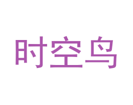 时空鸟 第21类厨房洁具商标图样